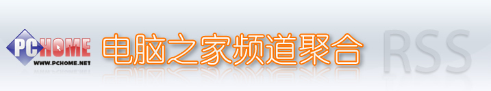 Pchome RSS �ۺ���Ѷ