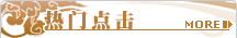 热门点击