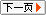����鿴��һҳ